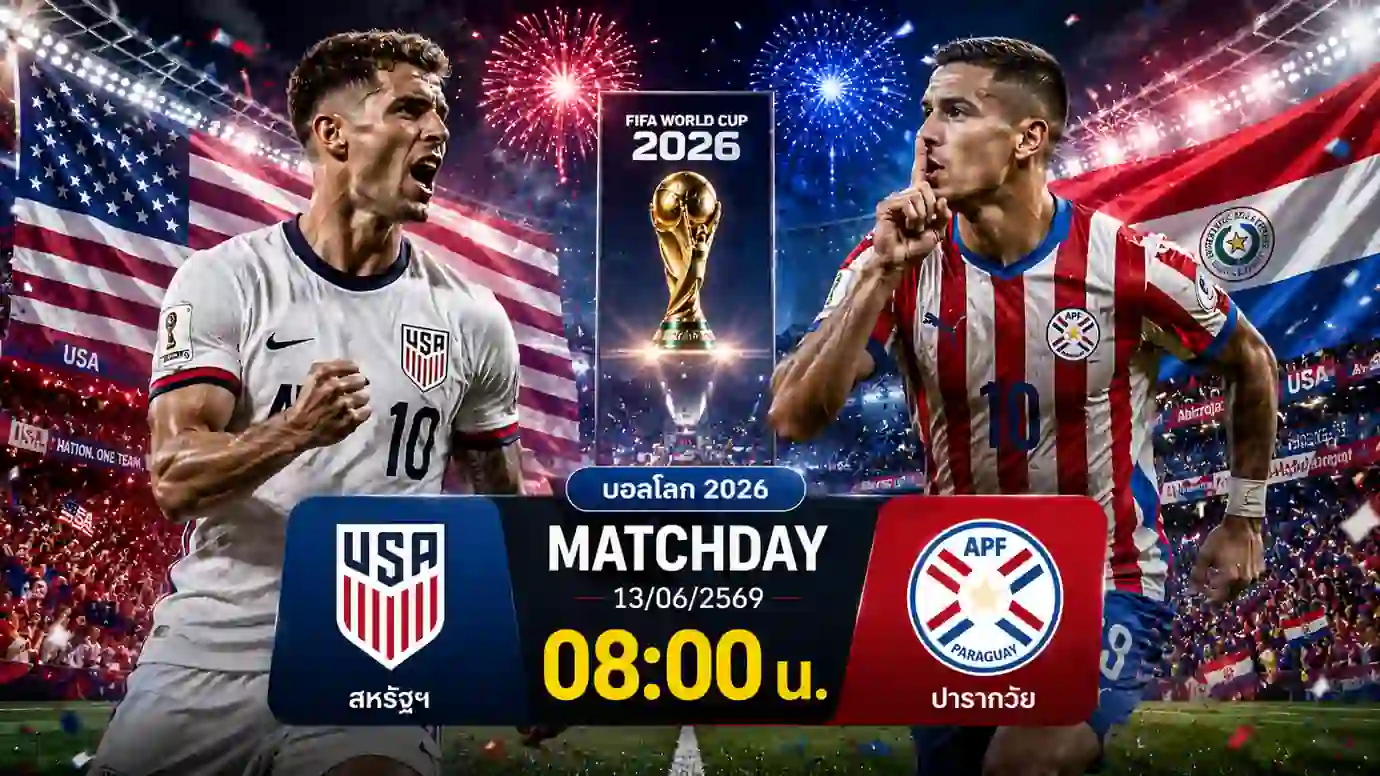 ดูบอลสด แคนาดา พบ บอสเนีย ฟุตบอลโลก 2026