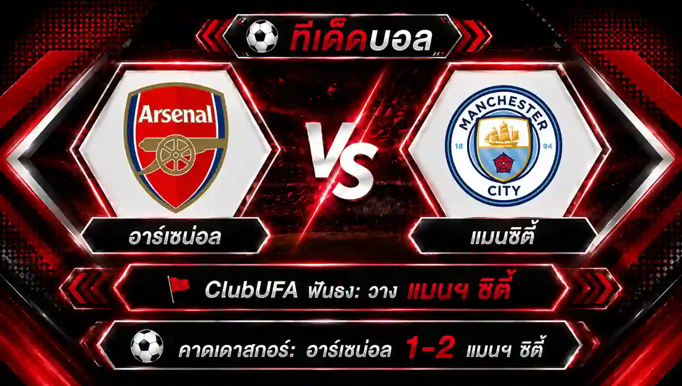arsenal-vs-man-city-premier-league-match-preview.jpg